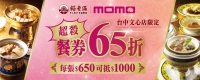 MOMO餐券-65_1000__2024-07_Banner.jpg