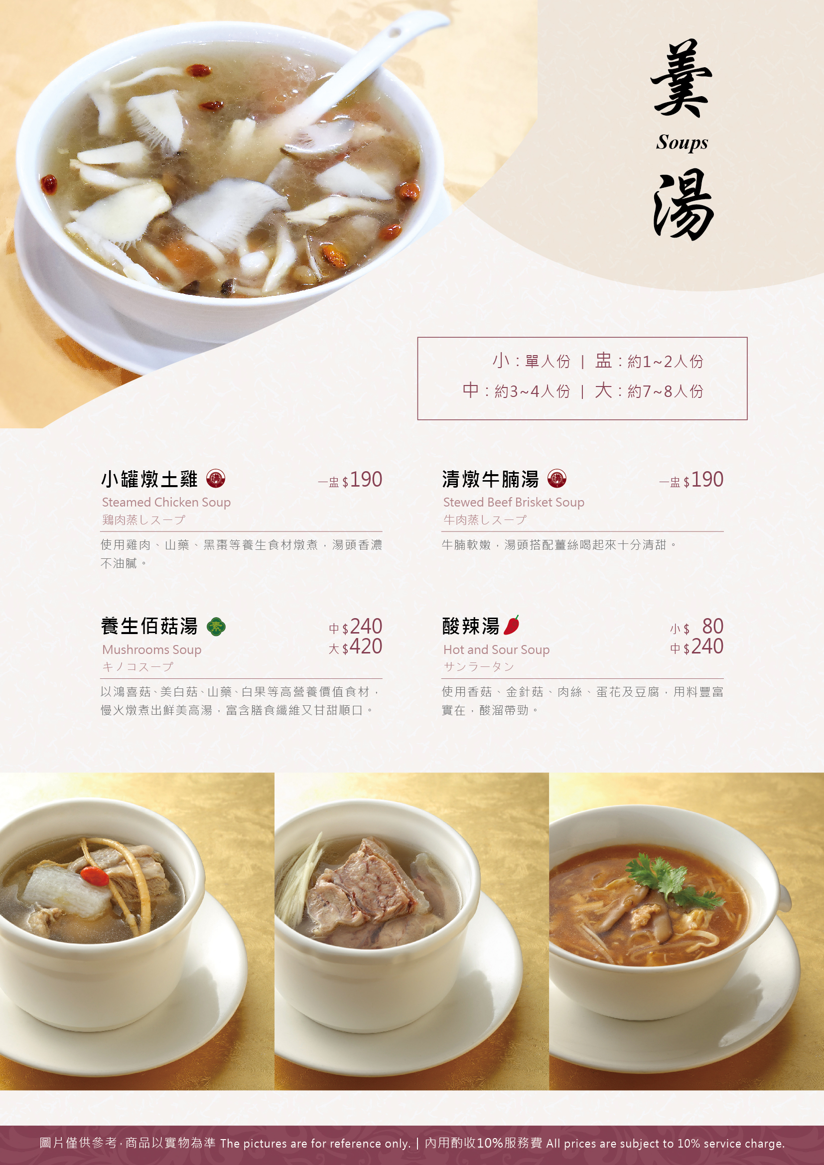 MENU-WX_2024-09_羹湯