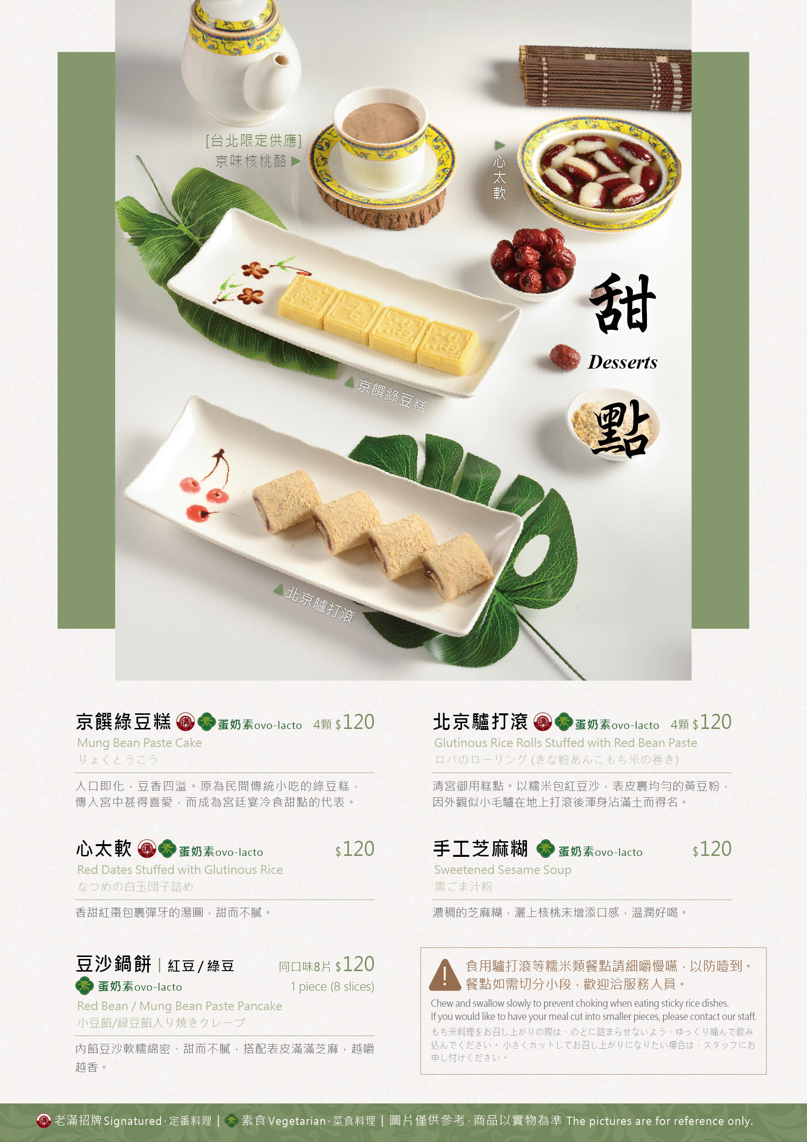 MENU-WX_2024-09_甜點