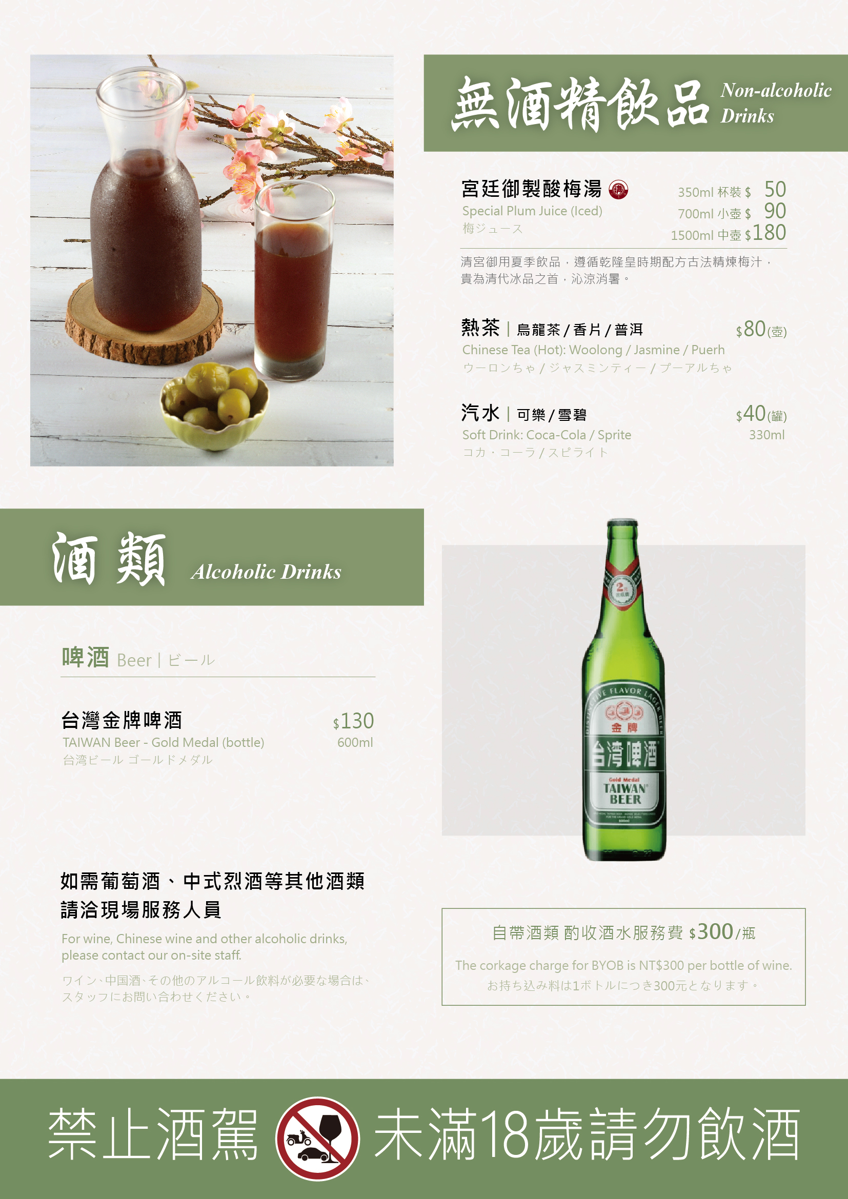 MENU-WX_2024-09_飲品