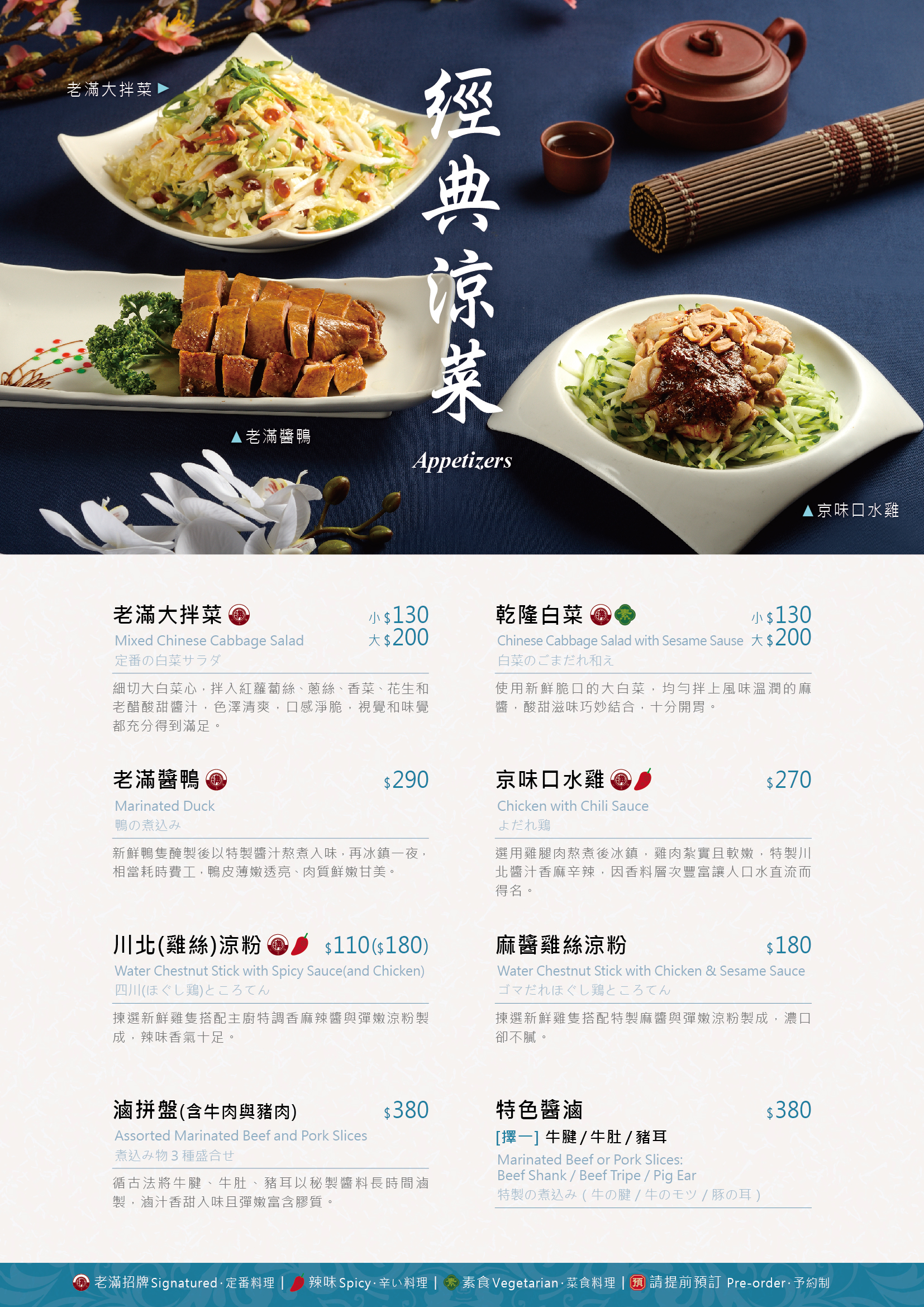 MENU-NK&JL_2024-09_涼菜1