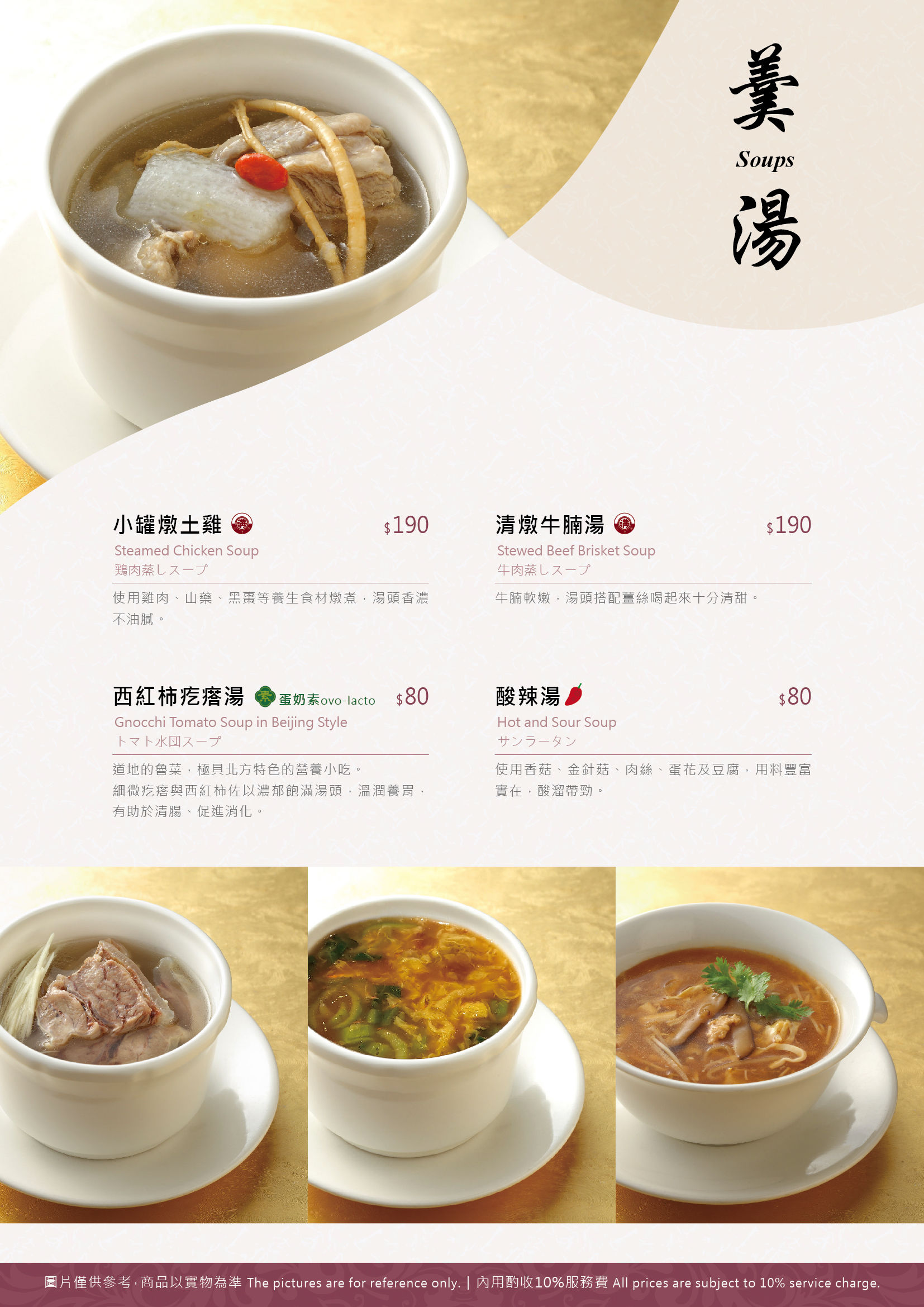 MENU-NK&JL_2024-09_羹湯