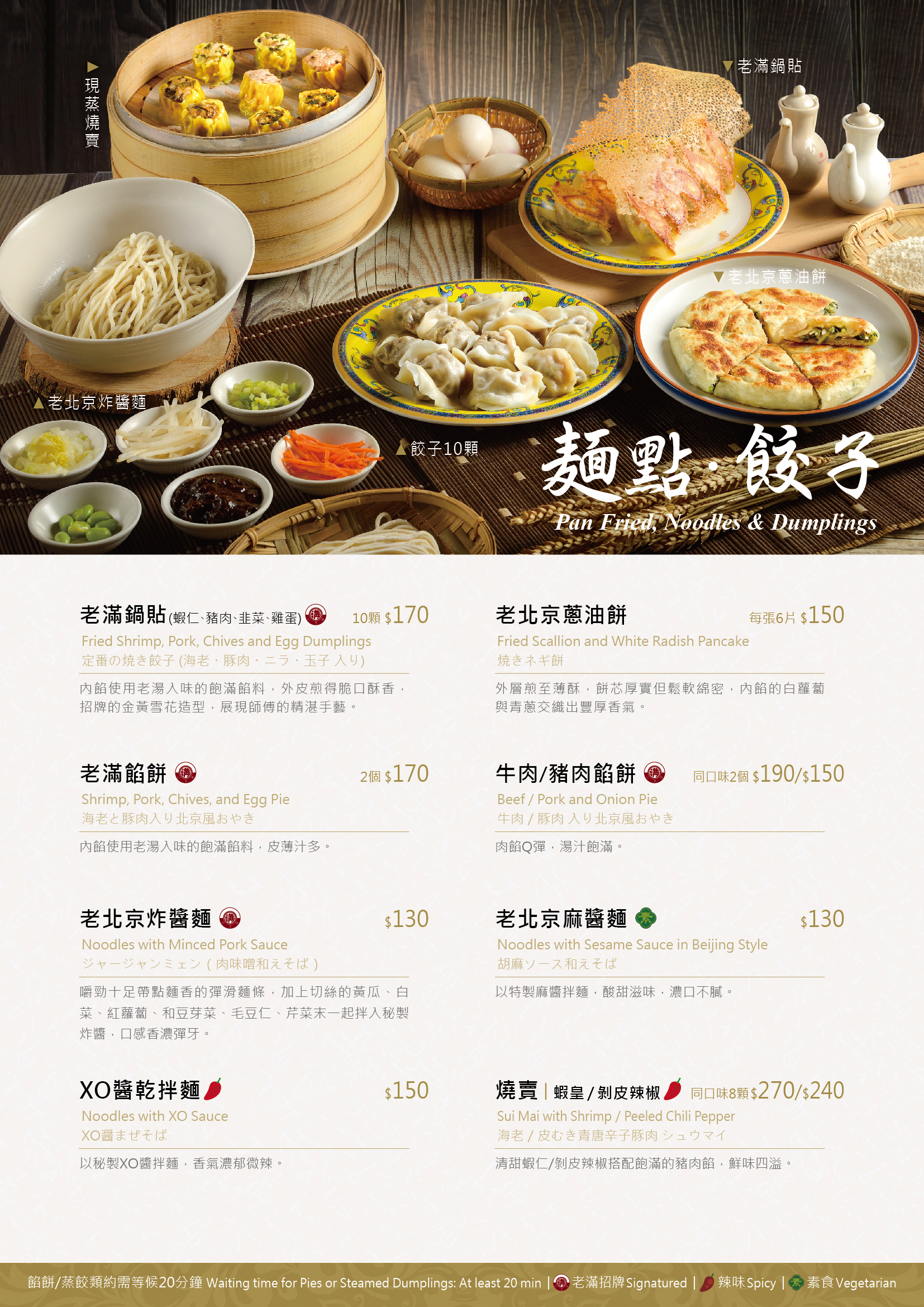 MENU-NK&JL_2024-09_麵點1