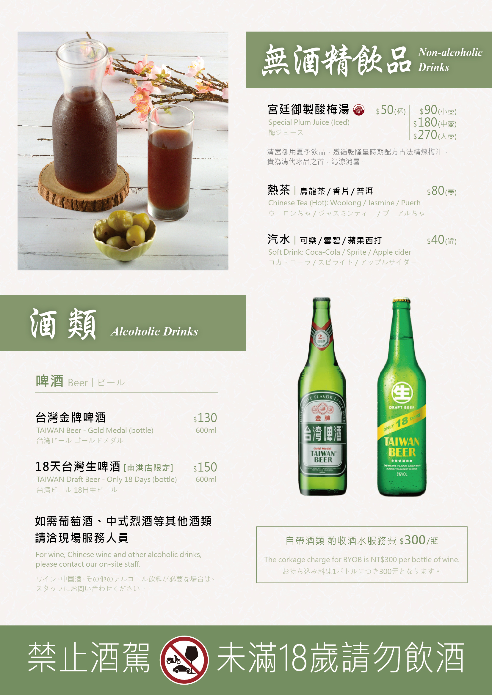 MENU-NK&JL_2024-09_飲品