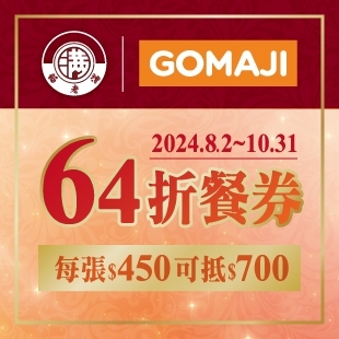 Gomaji餐券-64_2024-08_News.jpg